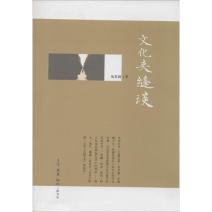 [M]文化夹缝谈-9787108045713