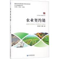 农业契约链