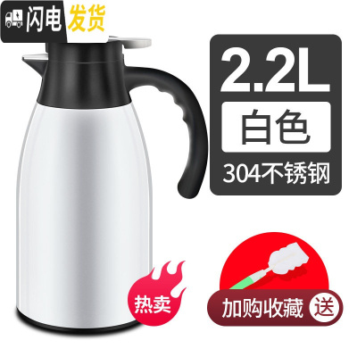 三维工匠304不锈钢保温壶家用保温水壶热水暖壶保温瓶开水瓶防尘大容量 2.2白色