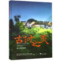 正版新书]古村之美(浙江百村故事精选)金佩华//王景新9787308191