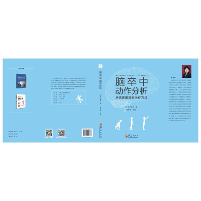 正版新书]脑卒中动作分析:从临床推理到治疗方法(日)金子唯史