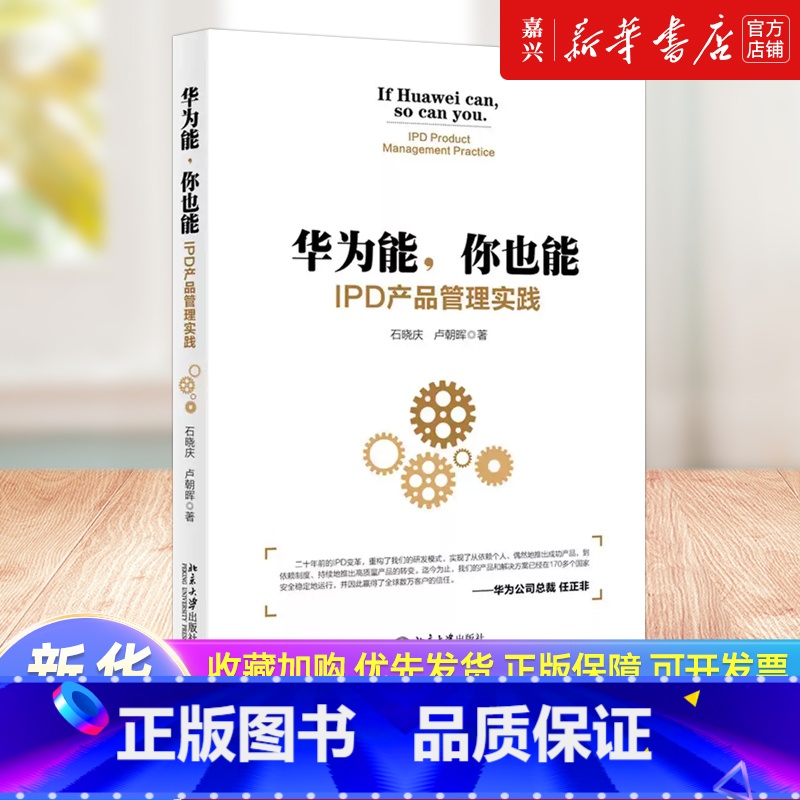 [正版]写字字典(第2版) 华为能你也能(IPD产品管理实践)