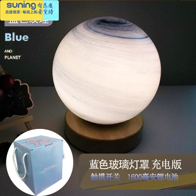 希杰狮王北欧装饰星球台灯温馨调光床头灯卧室网红玻璃简约遥控小夜灯睡眠蓝色星球触摸调光-1600毫安充电池礼盒-灯具