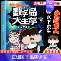 数字岛大生存 水下求生 [正版]小品一家人的爆笑漫画书女生不好惹学生二三四五六年级课外阅读书籍第一 二辑小学生爱看的动漫