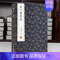 [正版]历代画像传 宣纸线装 一函四册 崇贤馆