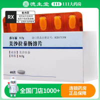 莎尔福 莎尔福 美沙拉秦肠溶片 0.5g*40片/盒