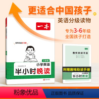半小时晚读 小学三年级 [正版]英语半小时晚读三年级四五六年级小学生半小时晚读每日一读小学英语分级阶梯阅读作文素材经典课
