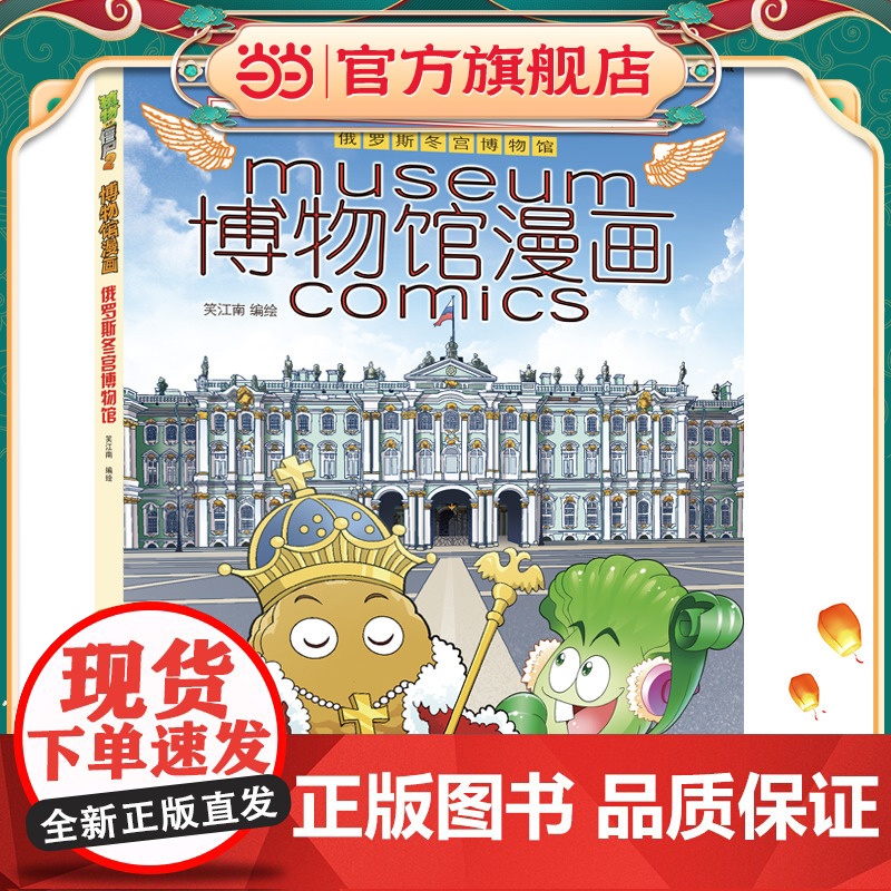 植物大战僵尸2博物馆漫画·俄罗斯冬宫博物馆