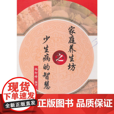 家庭养生坊之少生病的智慧