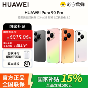 华为(HUAWEI )Pura 90 Pro 16GB+512GB 椰青白 超聚光微距长焦 XMAGE智拍 鸿蒙智能手机华为手机