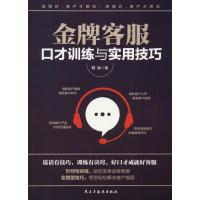 正版新书]金牌客服口才训练与实用技巧陆冰9787513921824