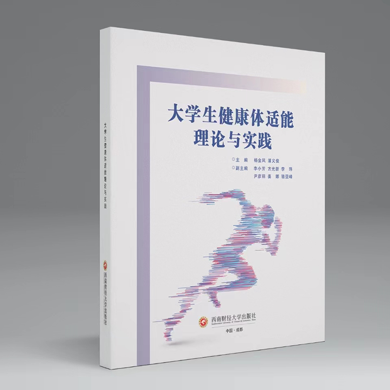 正版新书]大学生健康体适能理论与实践杨金凤,浦义俊97875504619