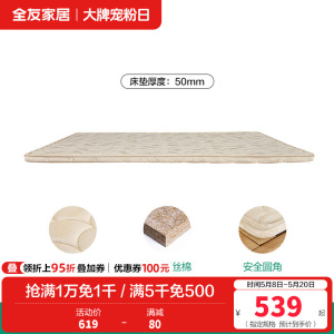 全友家居床垫卧室椰丝棉床垫双人薄床垫