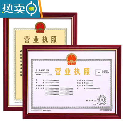 敬平营业执照框正本保护套表挂墙A3工商个体户相框新版副本证框架 551红木色 A4框新版营业执照[副本框](21*2