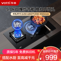 华帝(vatti)5.0kw燃气灶定时猛火灶 可调底盘家用天然气一级能效宽幅火力调控钢化玻璃i10081B(无液化气))