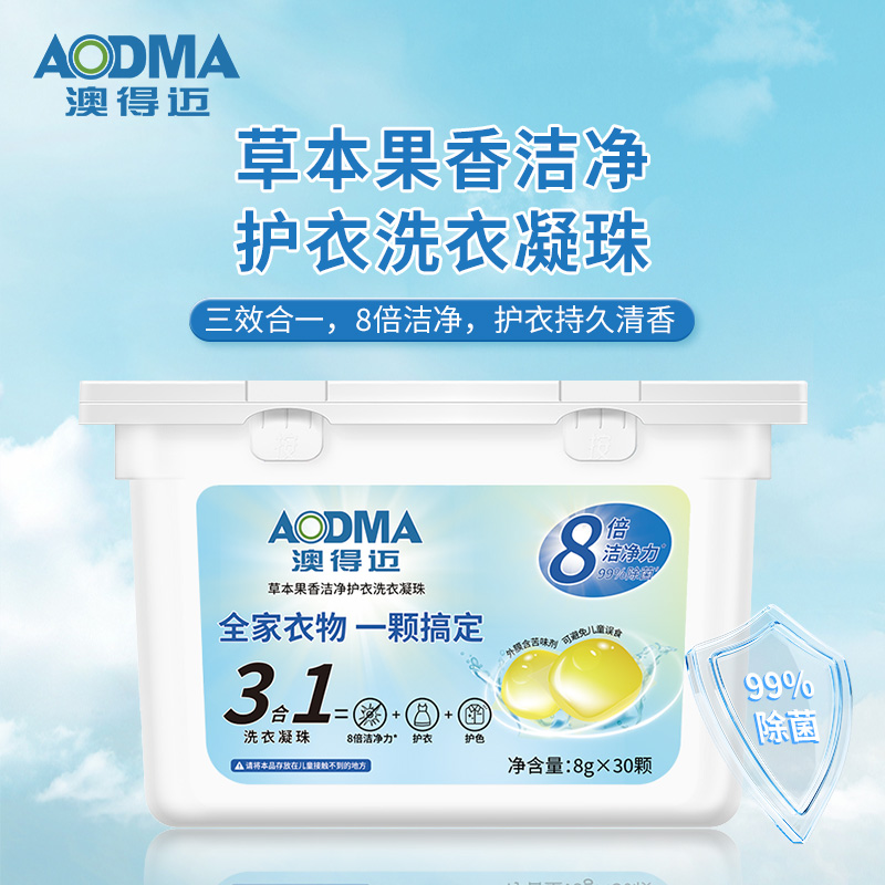 澳得迈草本果香洁净护衣洗衣凝珠LD-118 洗衣机配件洗衣凝珠 深层洁净洗衣液 草本果香洁净护衣 1盒