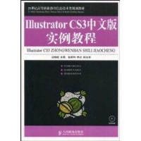 [M]ILLUSTRATOR CS3中文版实例教程(高职)-9787115188304