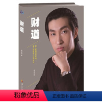 [正版]财道 周文强著财商管理金融投资理财课程企业财道思维资产和负债一个雇员如何创业如何购买资产生财之道总裁运营之道书