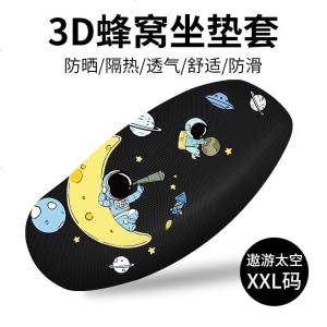 [补贴10%]电动摩托车坐垫套电瓶车坐垫罩隔热防水防晒电车座垫四季通用车套