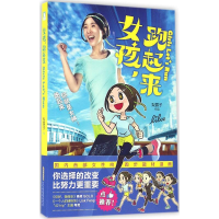 [M]女孩,跑起来-9787569907759