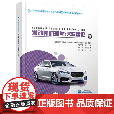 发动机原理与汽车理论