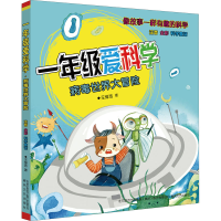 音像一年级爱科学 注音全彩科学童话 病毒世界大冒险王维浩