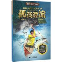 正版新书]伯吉斯野外生存系列?孤筏漂流桑顿·伯吉斯978730815938