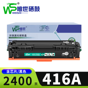 唯世硒鼓惠普416A 黑色支