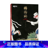 中国奇谭典藏版:鹅鹅鹅 [正版]立体几何面具X2下克上 中国奇谭典藏版8册中国奇谭书籍周边绘本 小妖怪的夏天 上海美术