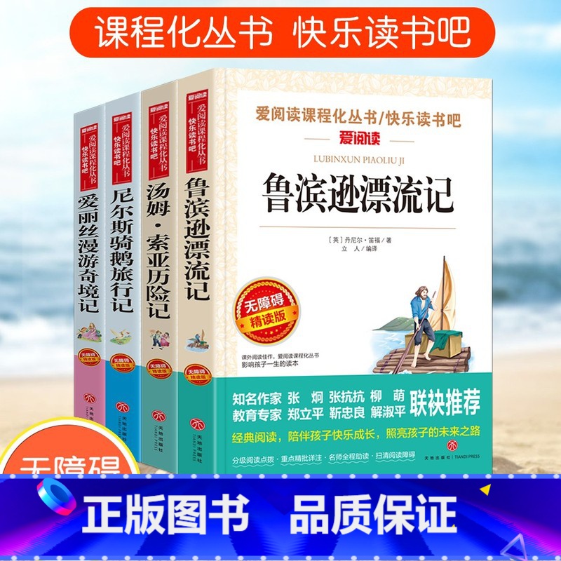 六年级下册快乐读书吧[全套4册] [正版]六年级必读课外书阅读童年书爱的教育老师人教版快乐读书吧小英雄雨来6年级上册下册