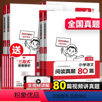 语文[阅读真题80篇] 小学一年级 [正版]2025版一本阅读真题80篇语文英语一二三四五六年级小学生阅读理解三段式答案