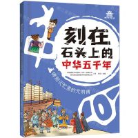 [N]碑刻记忆里的元明清/刻在石头上的中华五千年-9787545572971
