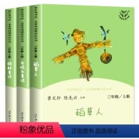 全套3册 快乐读书吧三年级上册 [正版]安徒生童话人民教育出版社 快乐读书吧三年级上册 小学三年级阅读的课外书老师语文书