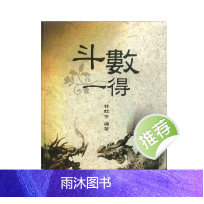 斗数一得 林虹余著 246页