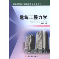 [N]建筑工程力学-9787807349709