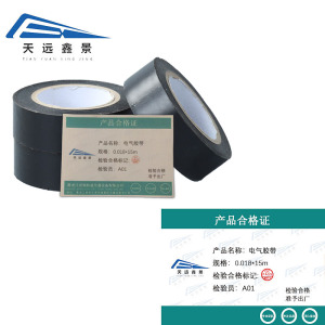 天远鑫景电气胶带0.018*15m卷