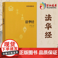 法华经CKZF