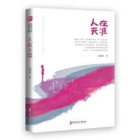 正版新书]人在天涯钱国丹9787520528641