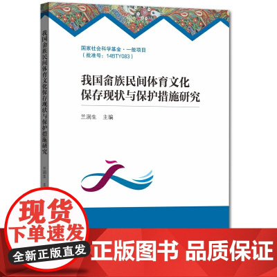 我国畲族民间体育文化保存现状与保护措施研究
