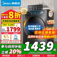 [官方正品]美的10公斤洗烘一体机滚筒洗衣机全自动家用 1.1超高洗净比MD100V36T 除菌净螨节能净速 简尚系列