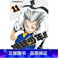[正版] 台版漫画书 古馆春一排球少年 11东立 拓特原版