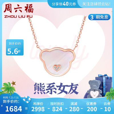 周六福(ZHOULIUFU)18K金项链女玫瑰金钻石小熊吊坠多彩KIBK06486540cm+尾链3cm