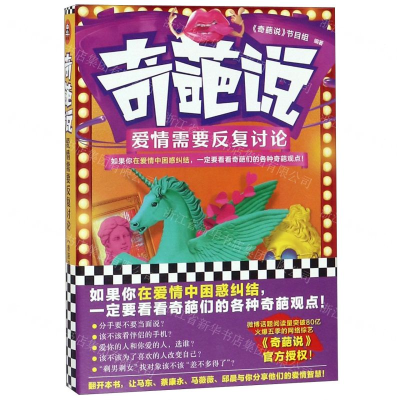 [M]奇葩说-9787549628490