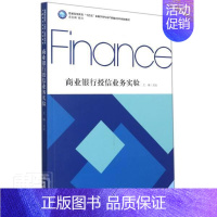 [正版]商业银行授信业务实验(普通高等教育十四五金融学类专业产教融合系列规吴良书店经济立信会计出版社有限公司书籍 读乐尔