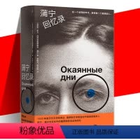 [正版] 蒲宁回忆录 伊万·阿列克谢 自传性质的回忆录书籍乡村的安宁生活生活的观察记录札记与文章的收录俄罗斯 外国