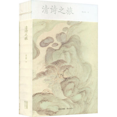 清诗之旅