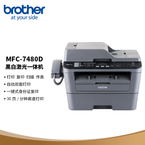 兄弟(brother)MFC-7480D A4黑白激光多功能打印复印扫描传真机一体机自动双面打印兄弟打印一体机打印复印一体机打印复印扫描一体机套餐1