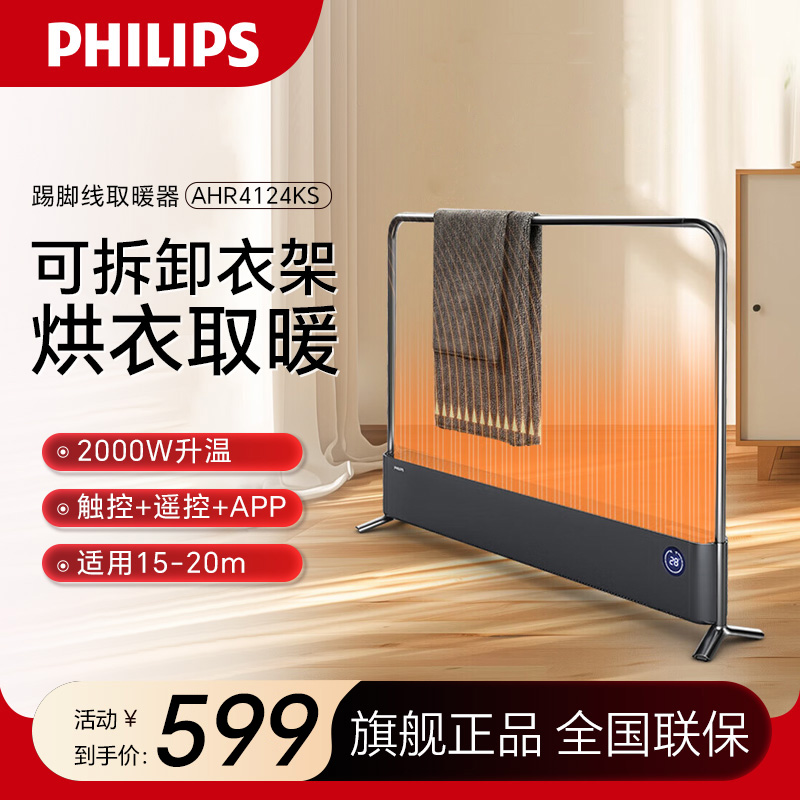 飞利浦(PHILIPS) 踢脚线取暖器 家用速热大面积电暖器移动地暖对流暖气片浴室防水电暖气机 AHR4124KS