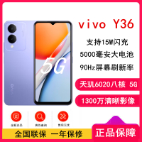 [原封]vivo Y36 奇幻紫 6GB+128GB 天玑6020八核 双卡5G 5000毫安大电池 15W闪充 1300万影像手机 Y35