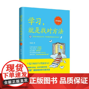 学习 就是找对方法 张超 著 社会科学